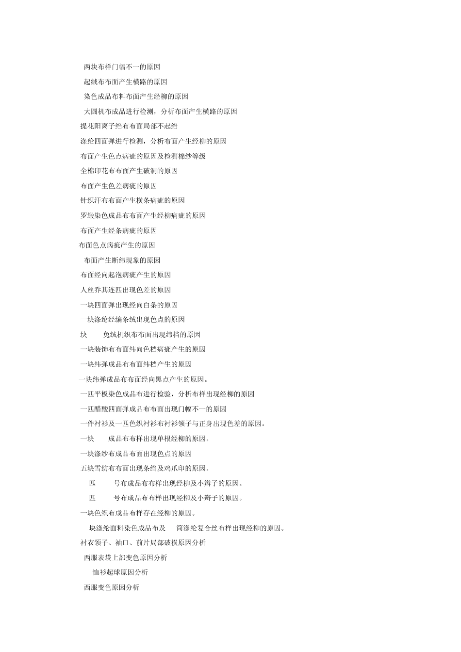 纺织病疵分析大全_第3页