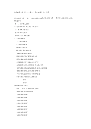 纺织病疵分析大全