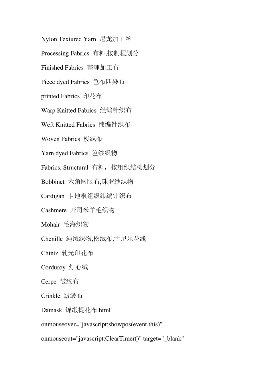 纺织纤维国际名称对照表_第2页