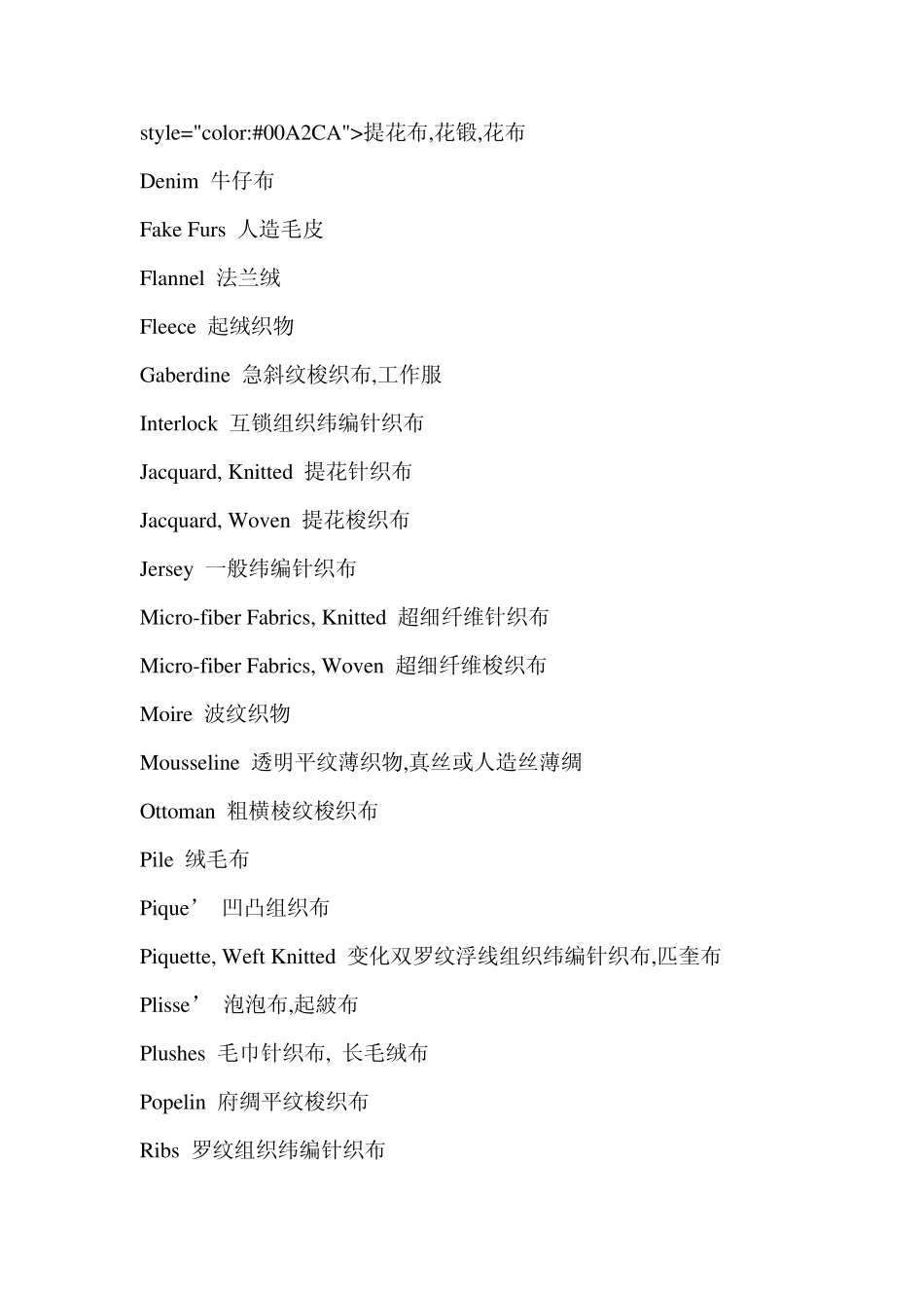 纺织纤维国际名称对照表_第3页