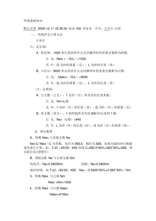 纺织纱线基础知识