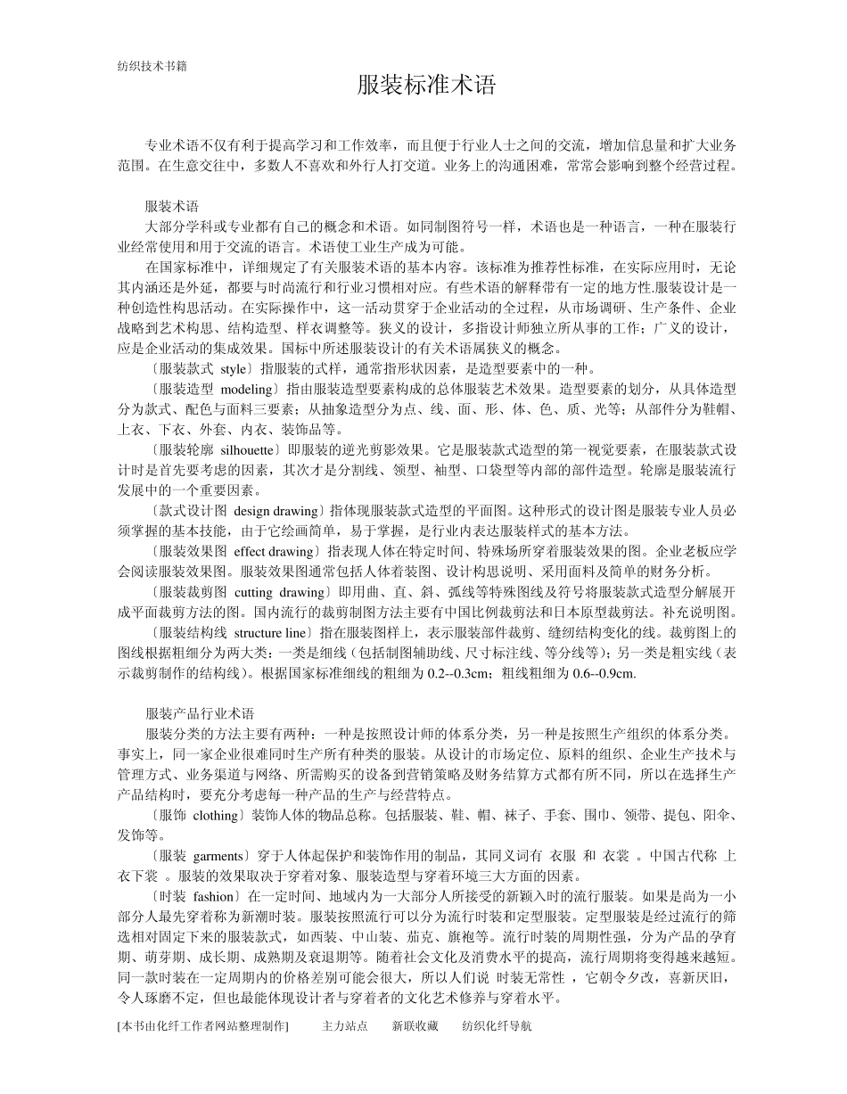 纺织英语词典_第1页