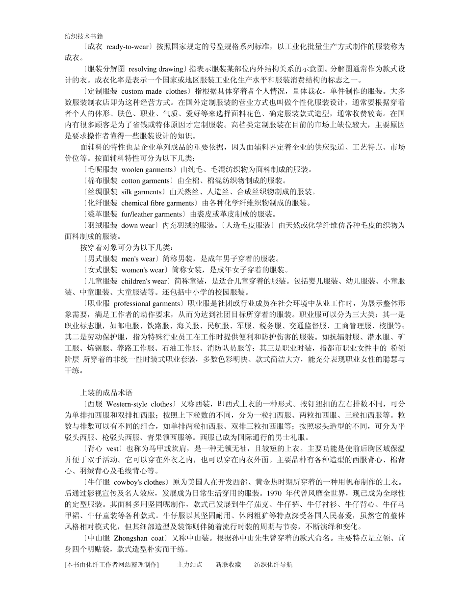 纺织英语词典_第2页