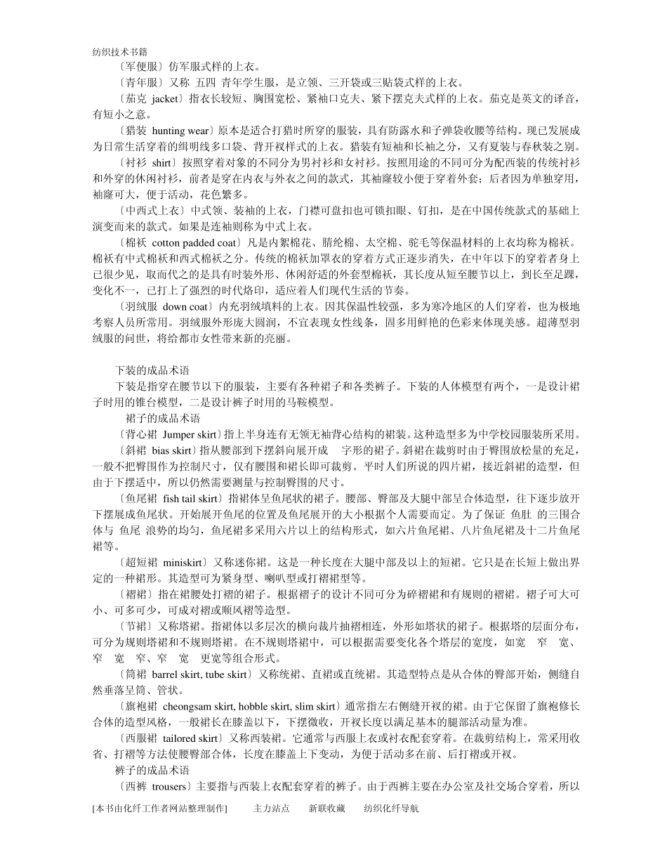 纺织英语词典_第3页