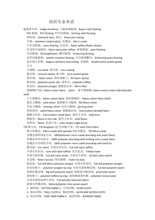 纺织行业在外贸上的专业术语