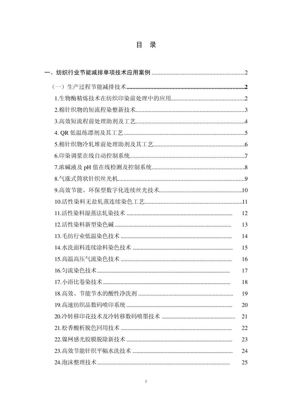纺织行业节能减排先进适用技术应用案例_第2页