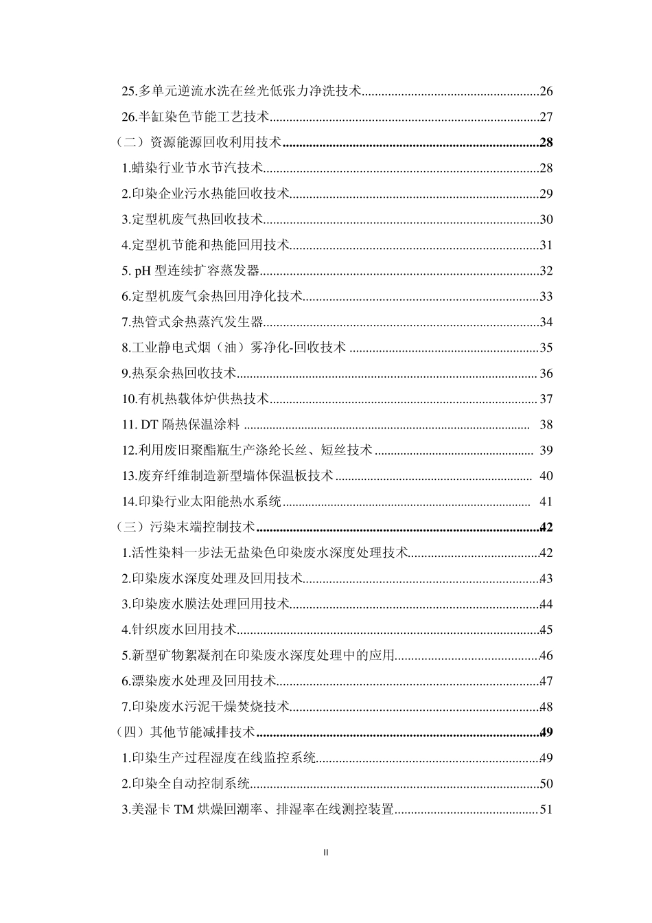 纺织行业节能减排先进适用技术应用案例_第3页