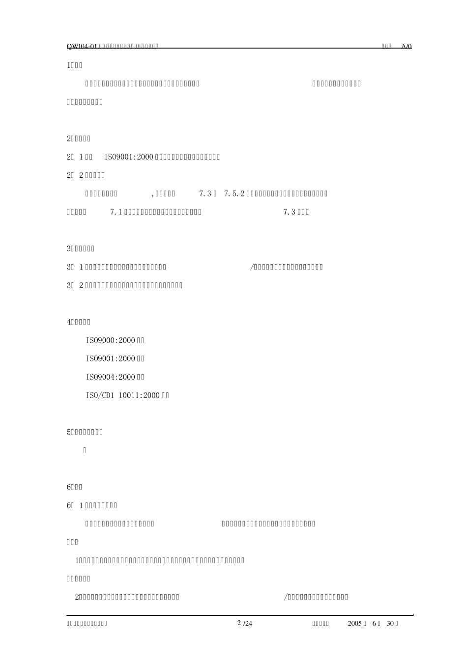 纺织行业质量管理体系审核作业指导书_第2页