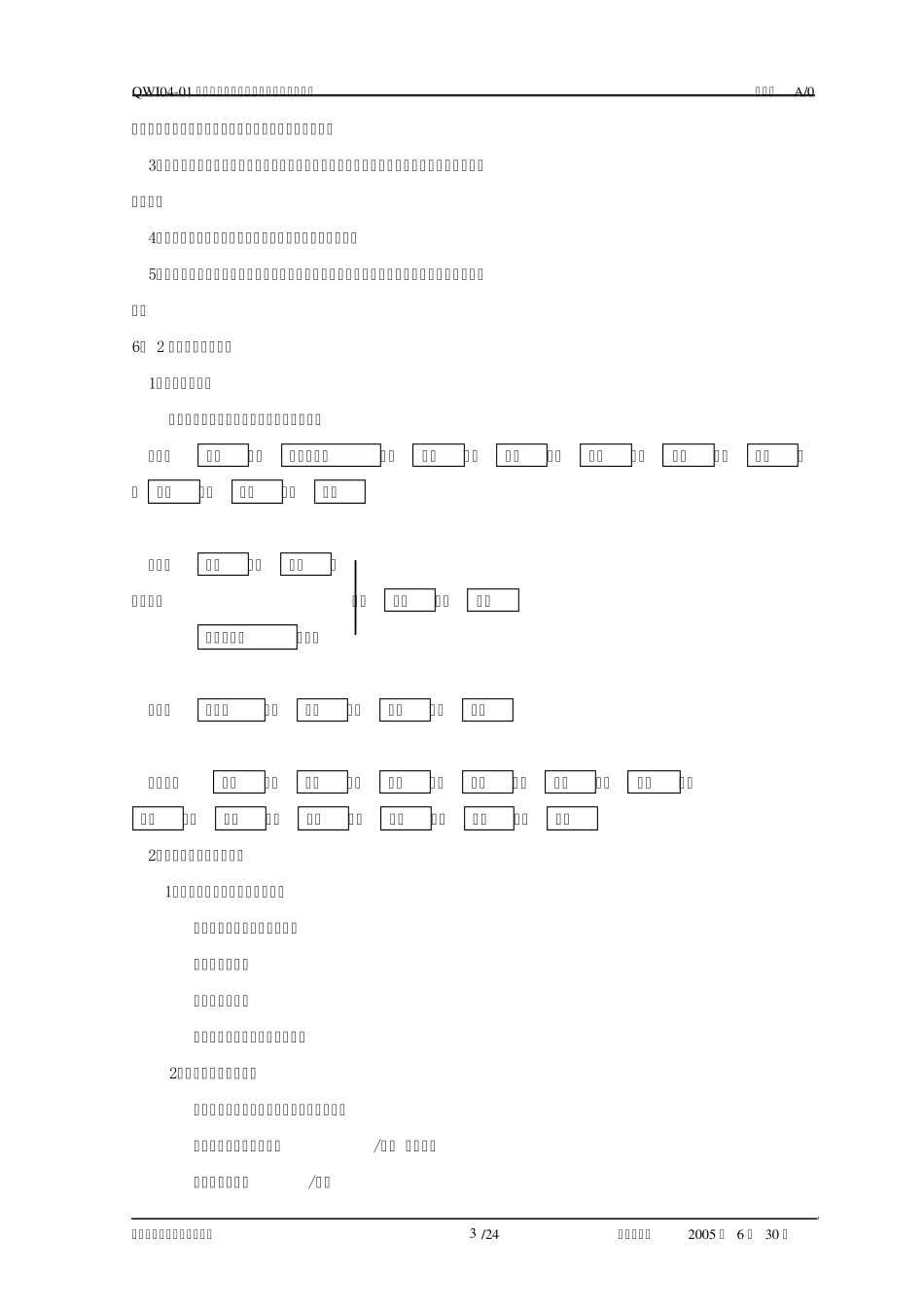 纺织行业质量管理体系审核作业指导书_第3页