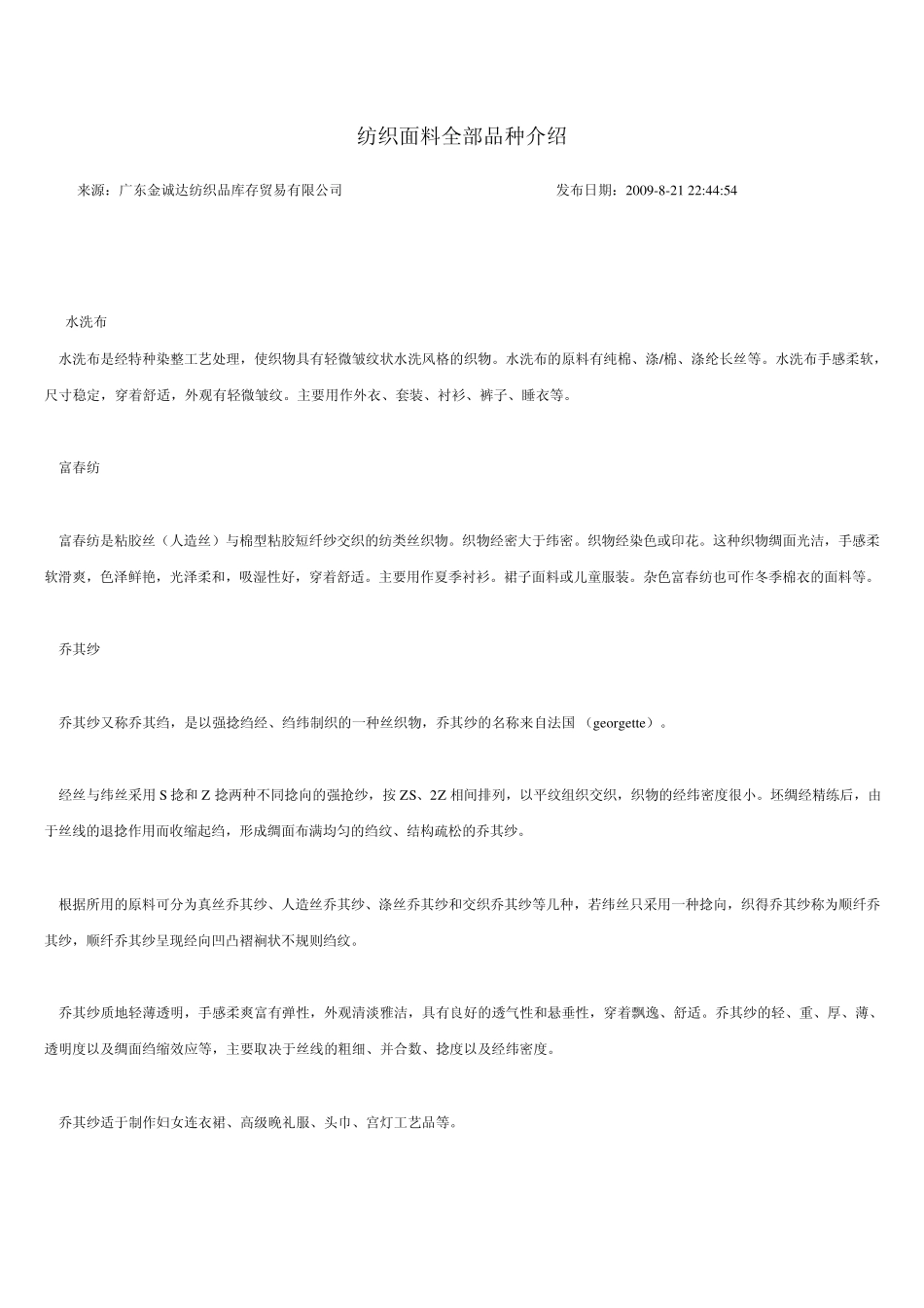 纺织面料全部品种_第1页