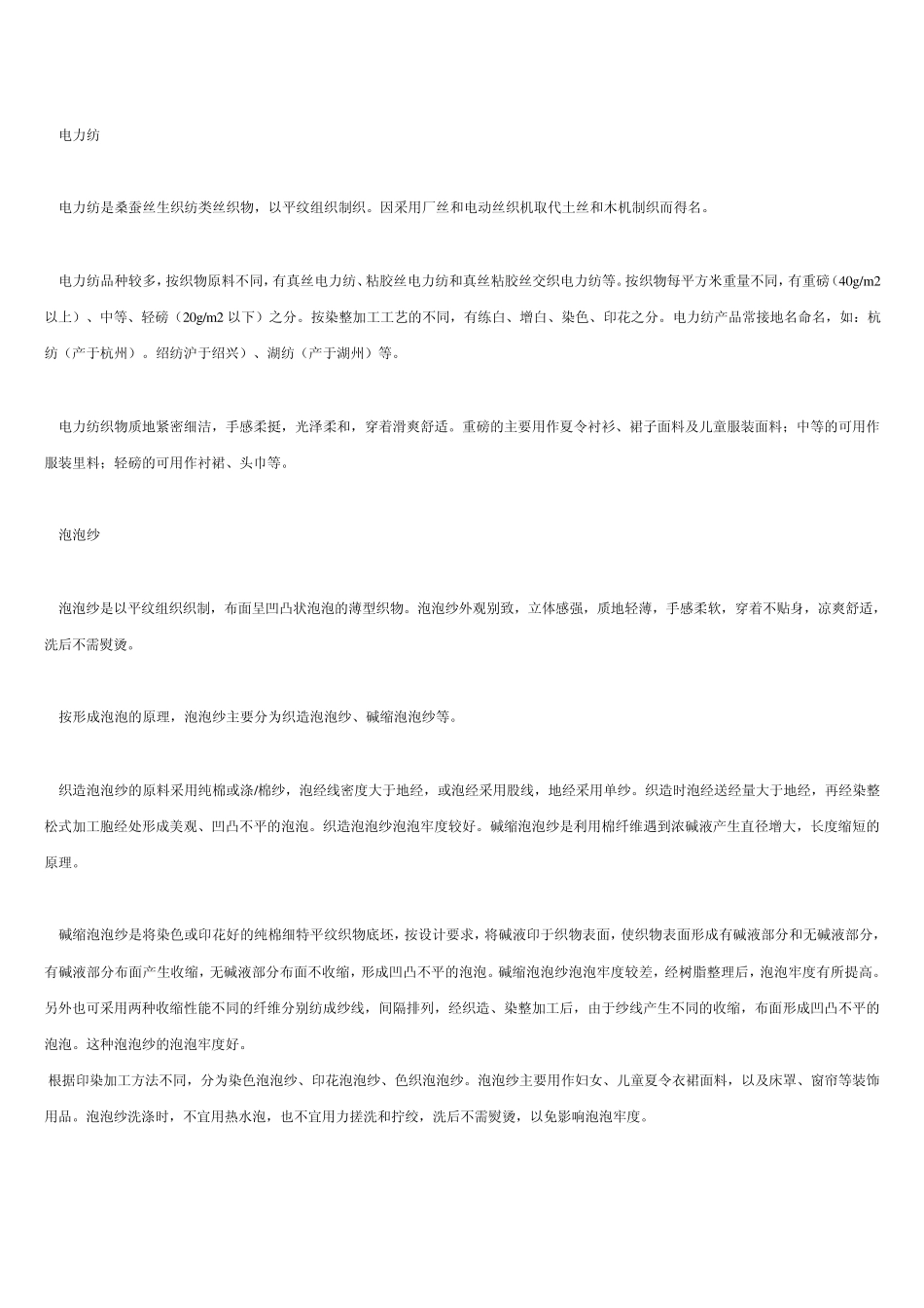 纺织面料全部品种_第2页