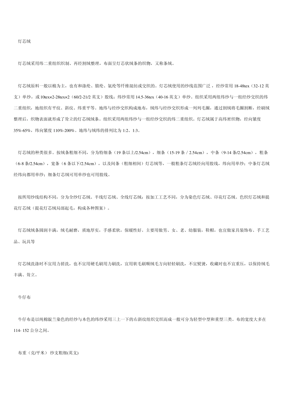 纺织面料全部品种_第3页