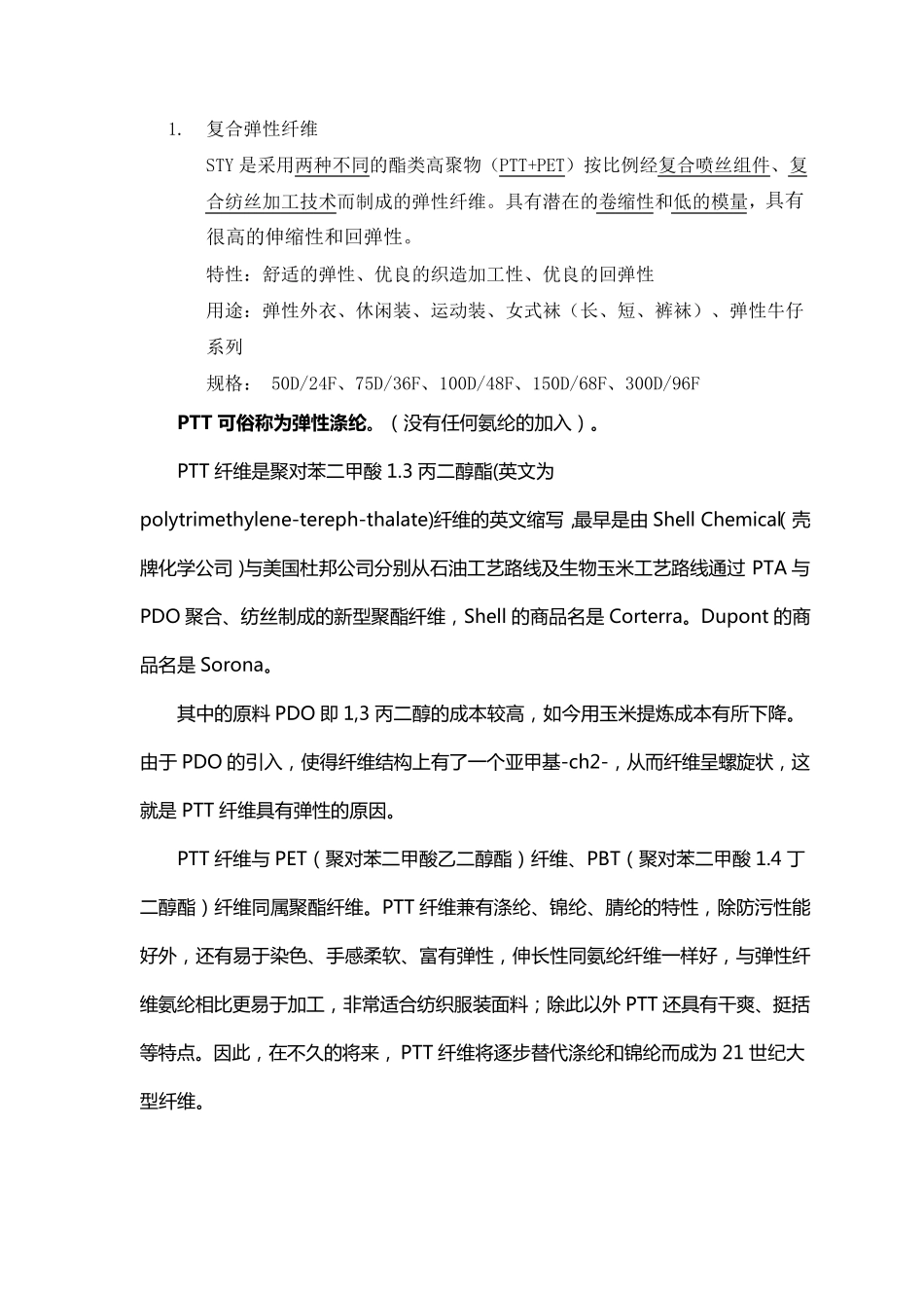 纺织面料史上最强详解(最详细整理)_第1页