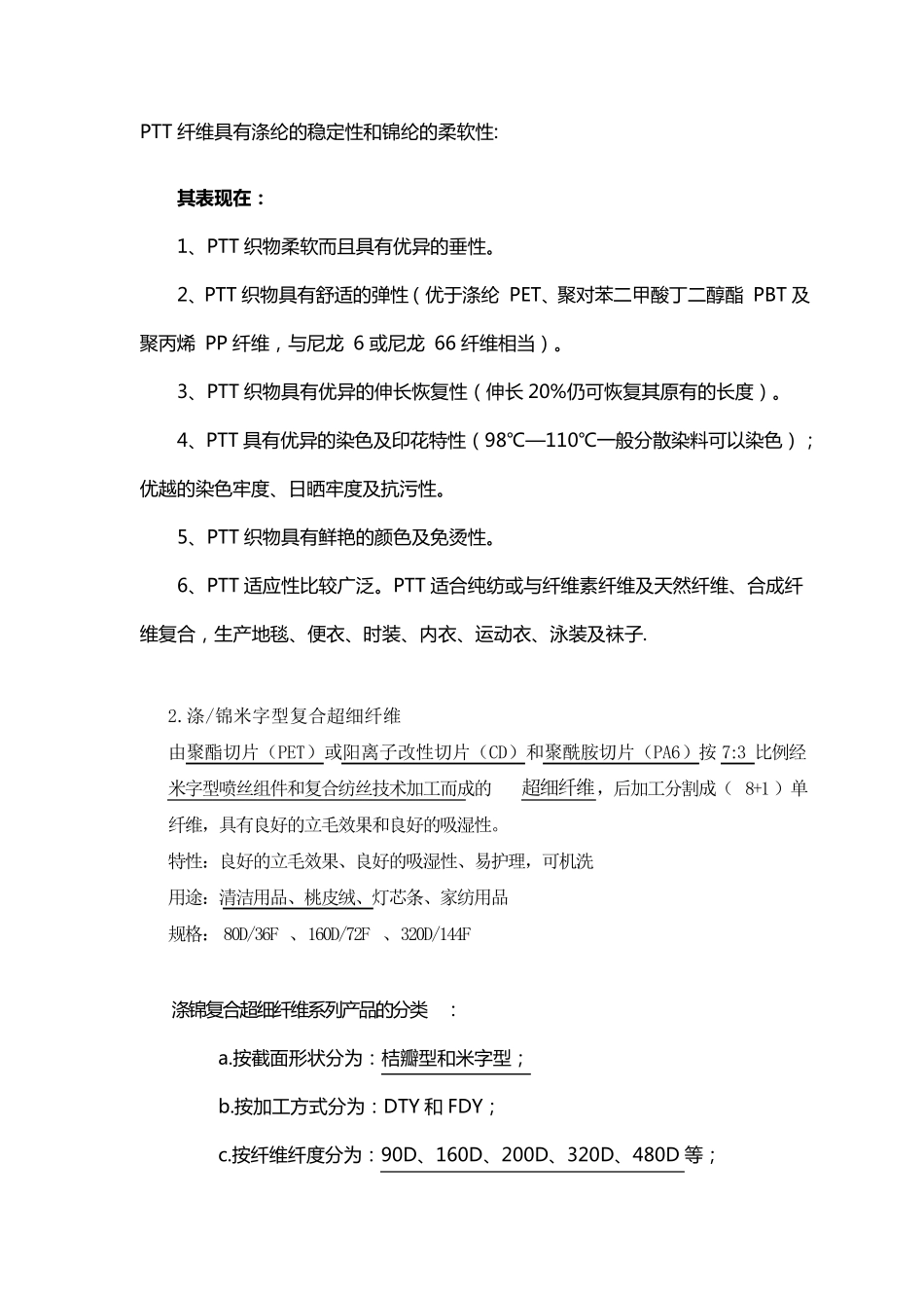 纺织面料史上最强详解(最详细整理)_第2页