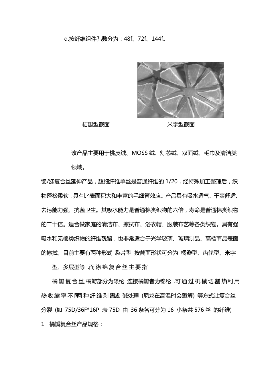 纺织面料史上最强详解(最详细整理)_第3页