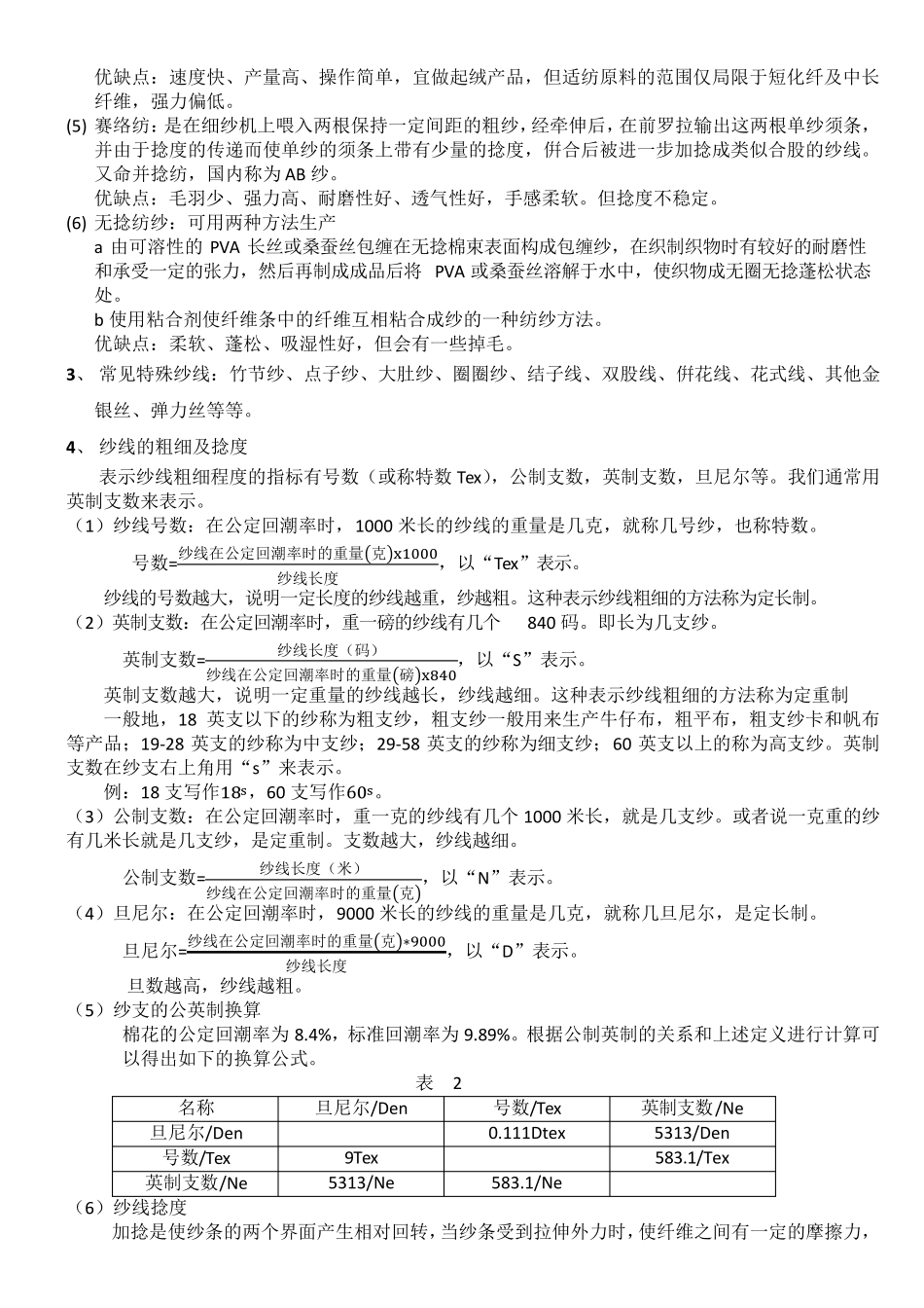 纺织面料基本知识_第3页