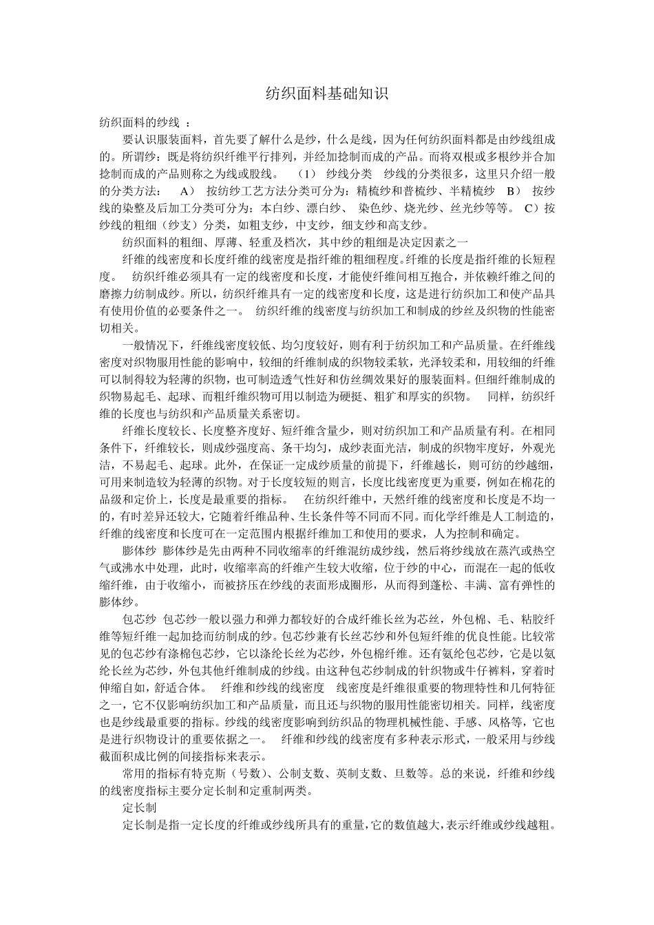纺织面料基础知识_第1页