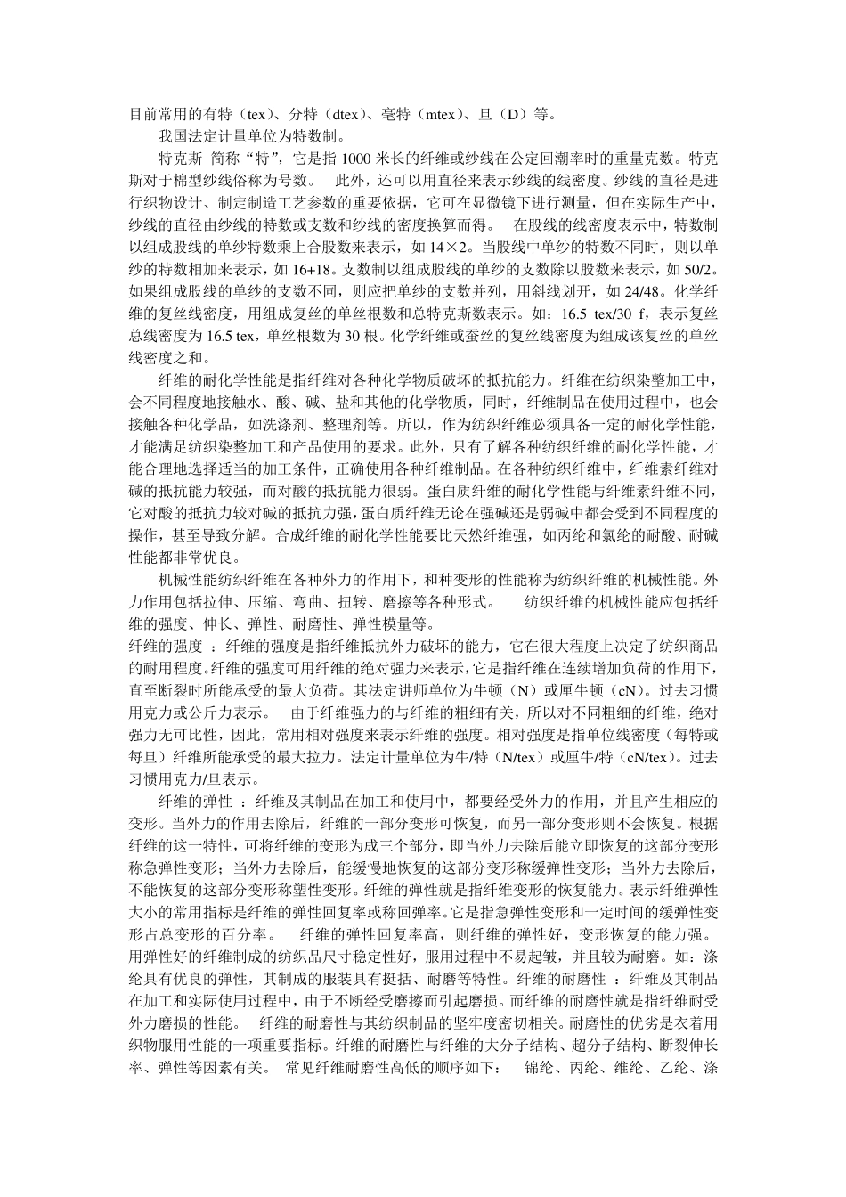 纺织面料基础知识_第2页