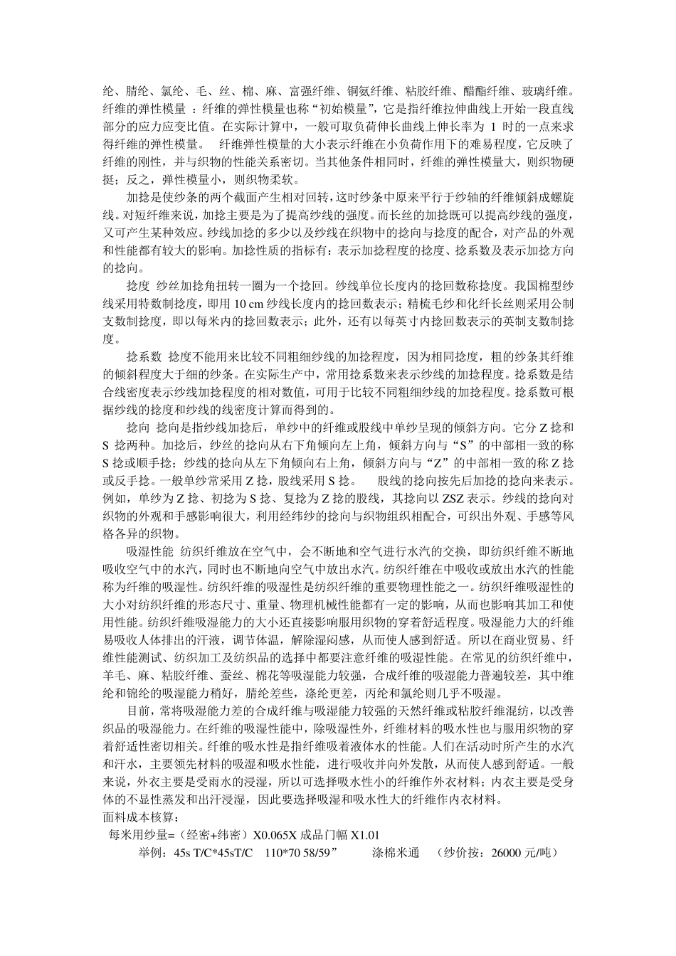 纺织面料基础知识_第3页