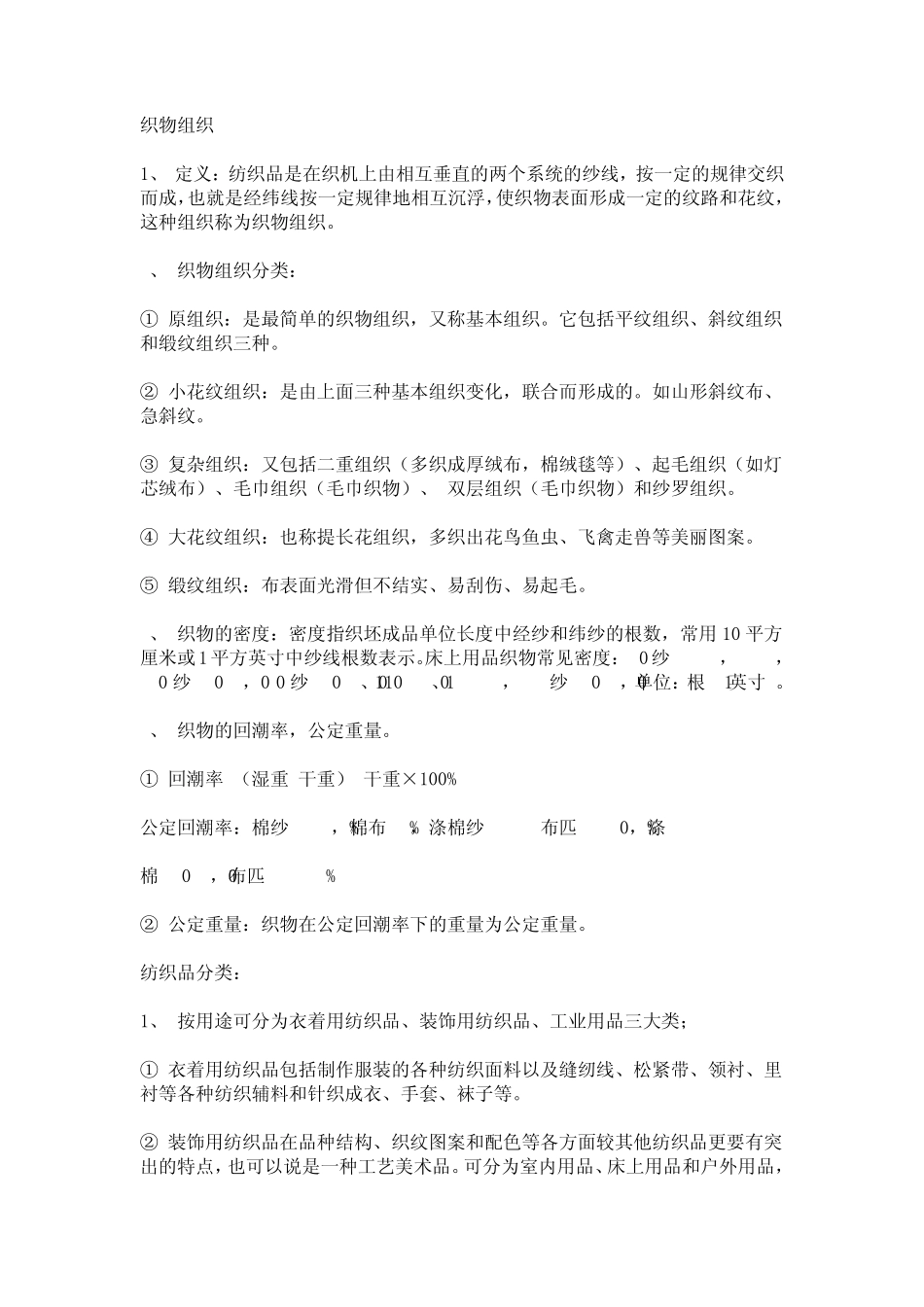 纺织面料知识_第3页