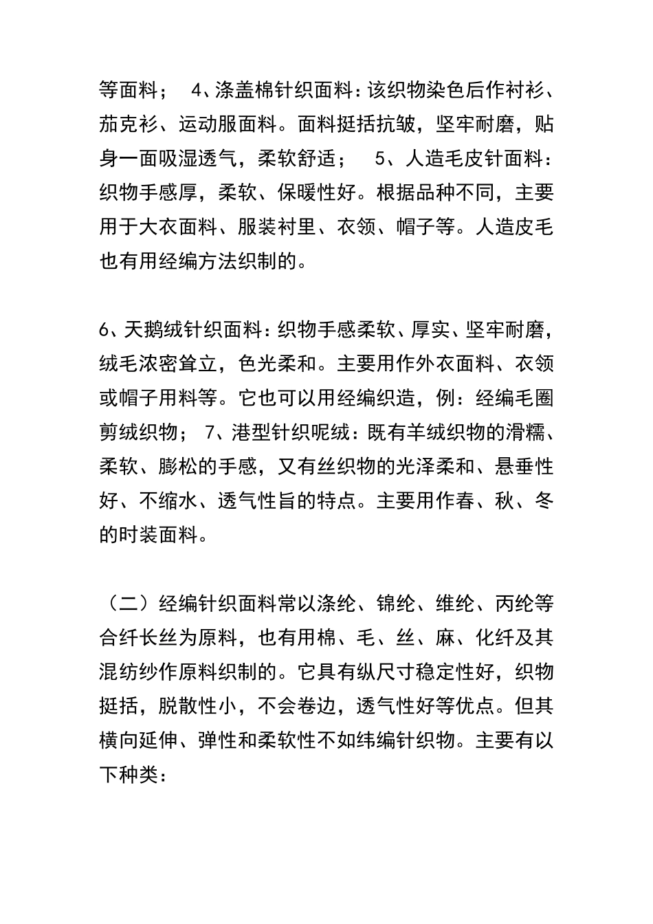 纺织面料知识大全_第2页