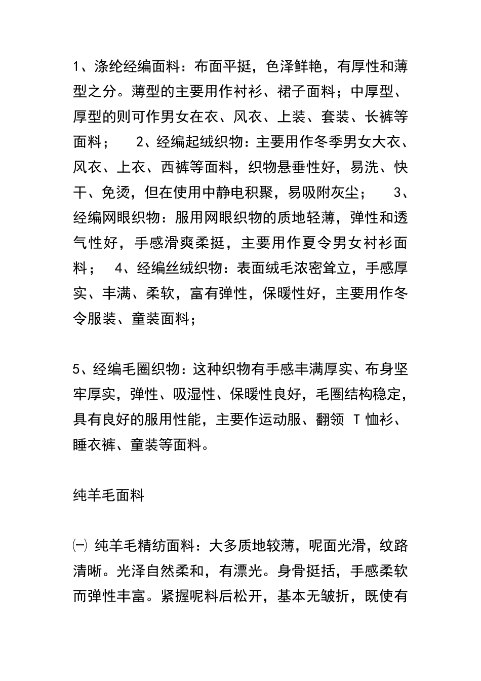 纺织面料知识大全_第3页