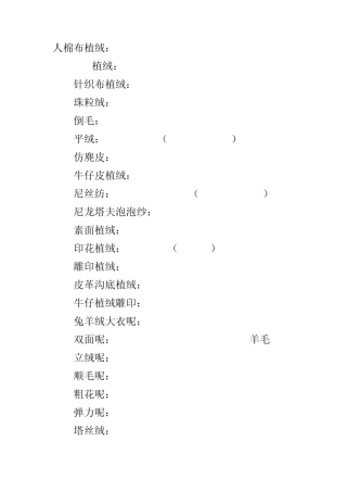 纺织面料英文术语