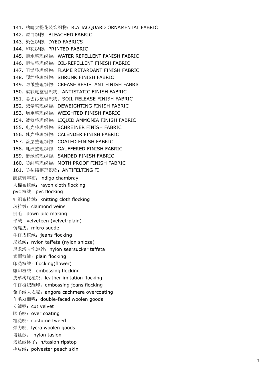 纺织面料英语词汇_第3页