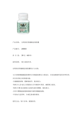纽崔莱产品介绍