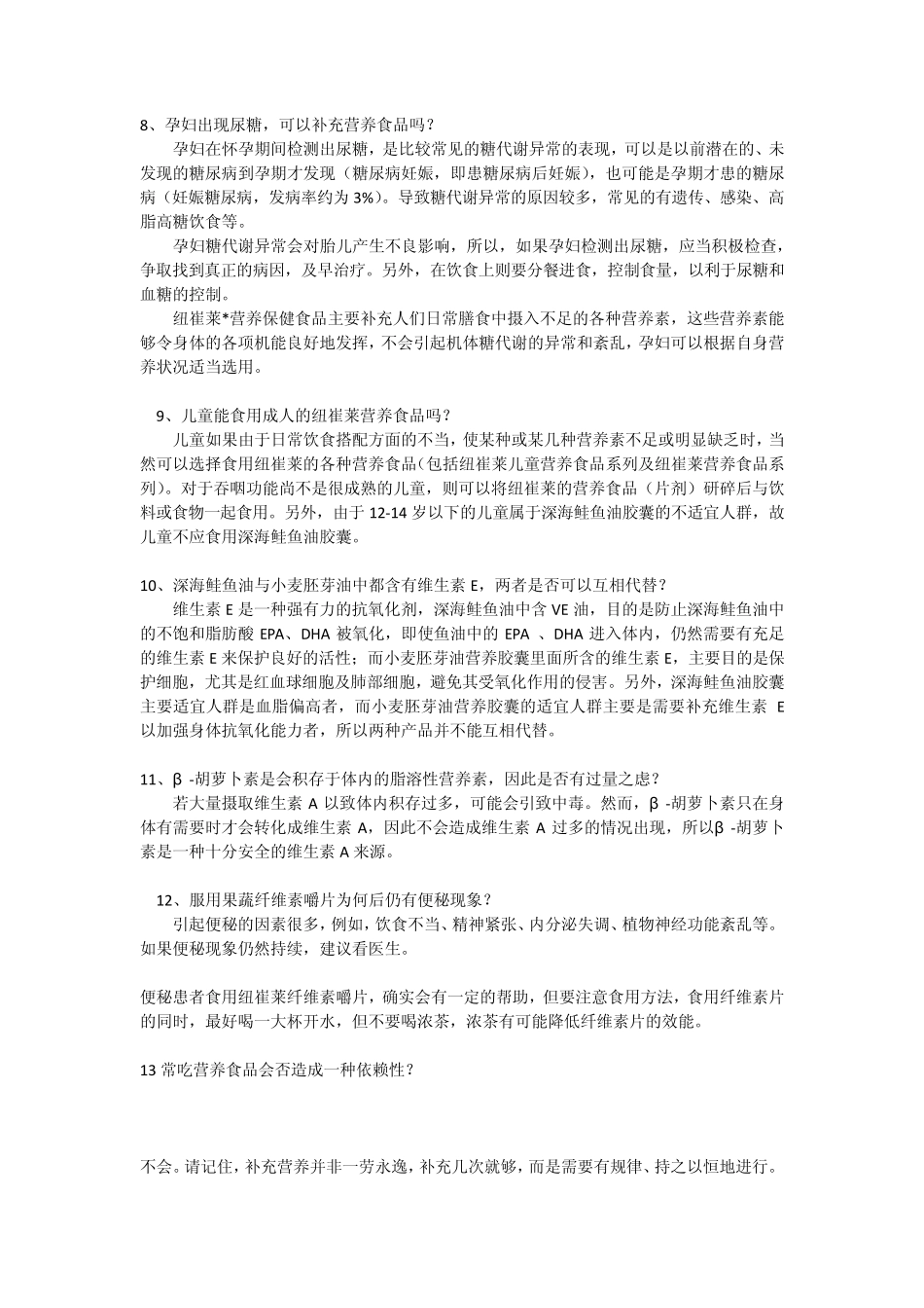 纽崔莱营养知识实用集锦_第2页