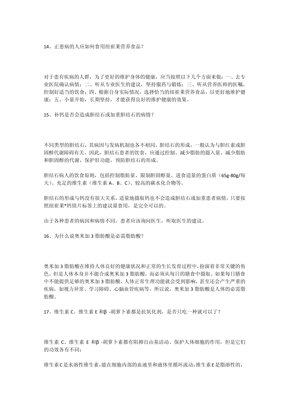 纽崔莱营养知识实用集锦_第3页