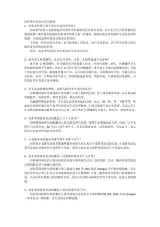 纽崔莱营养知识实用集锦