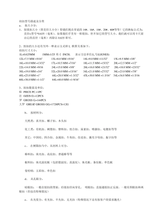 纽扣型号描述及分类