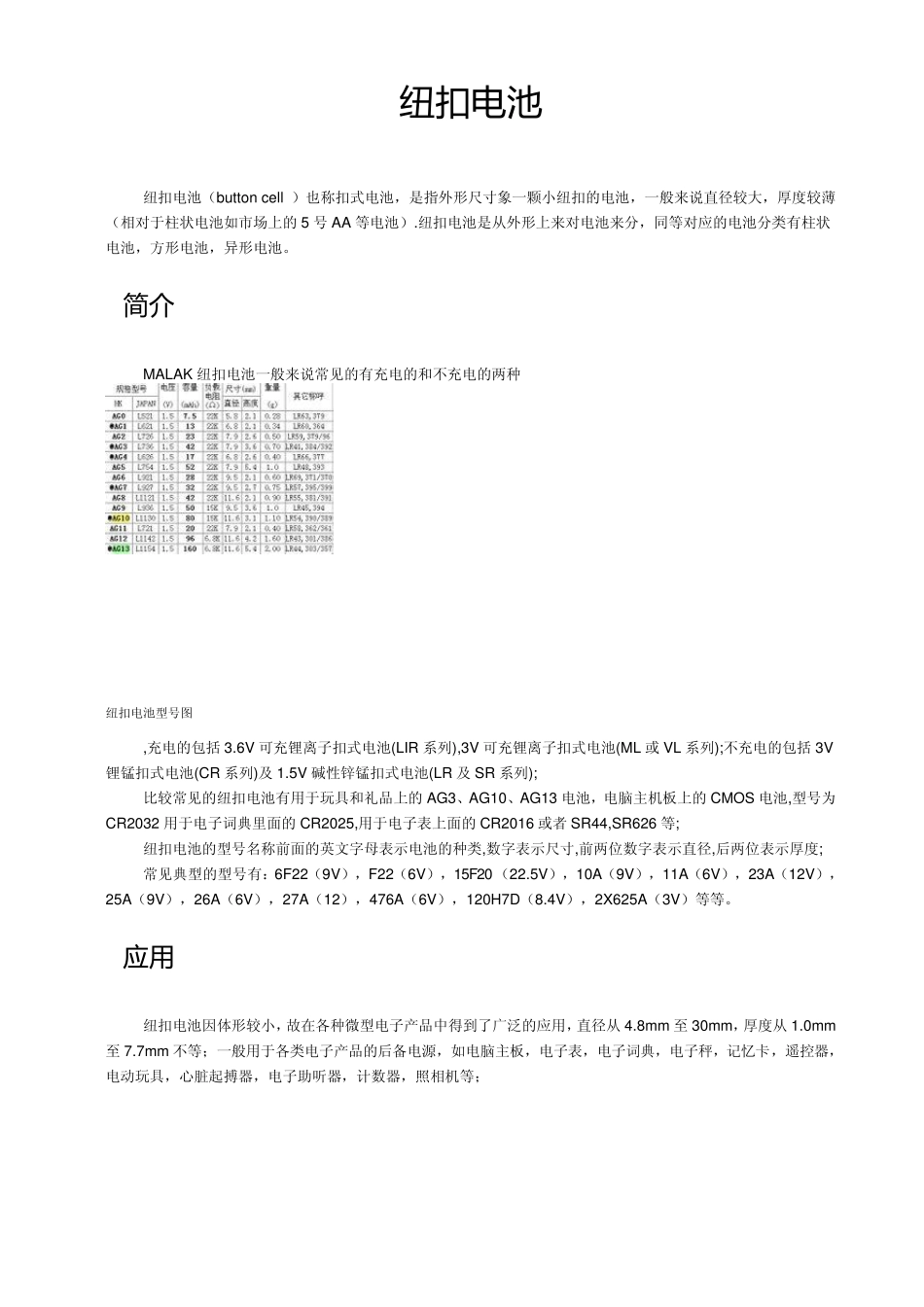 纽扣电池知识_第1页