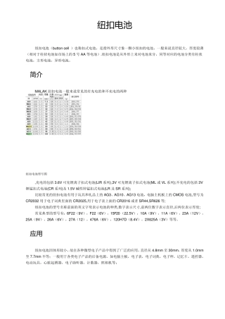 纽扣电池知识