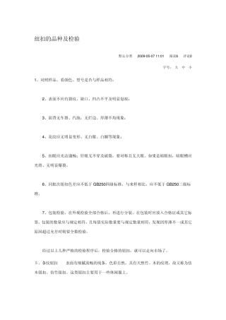 纽扣的品种及检验