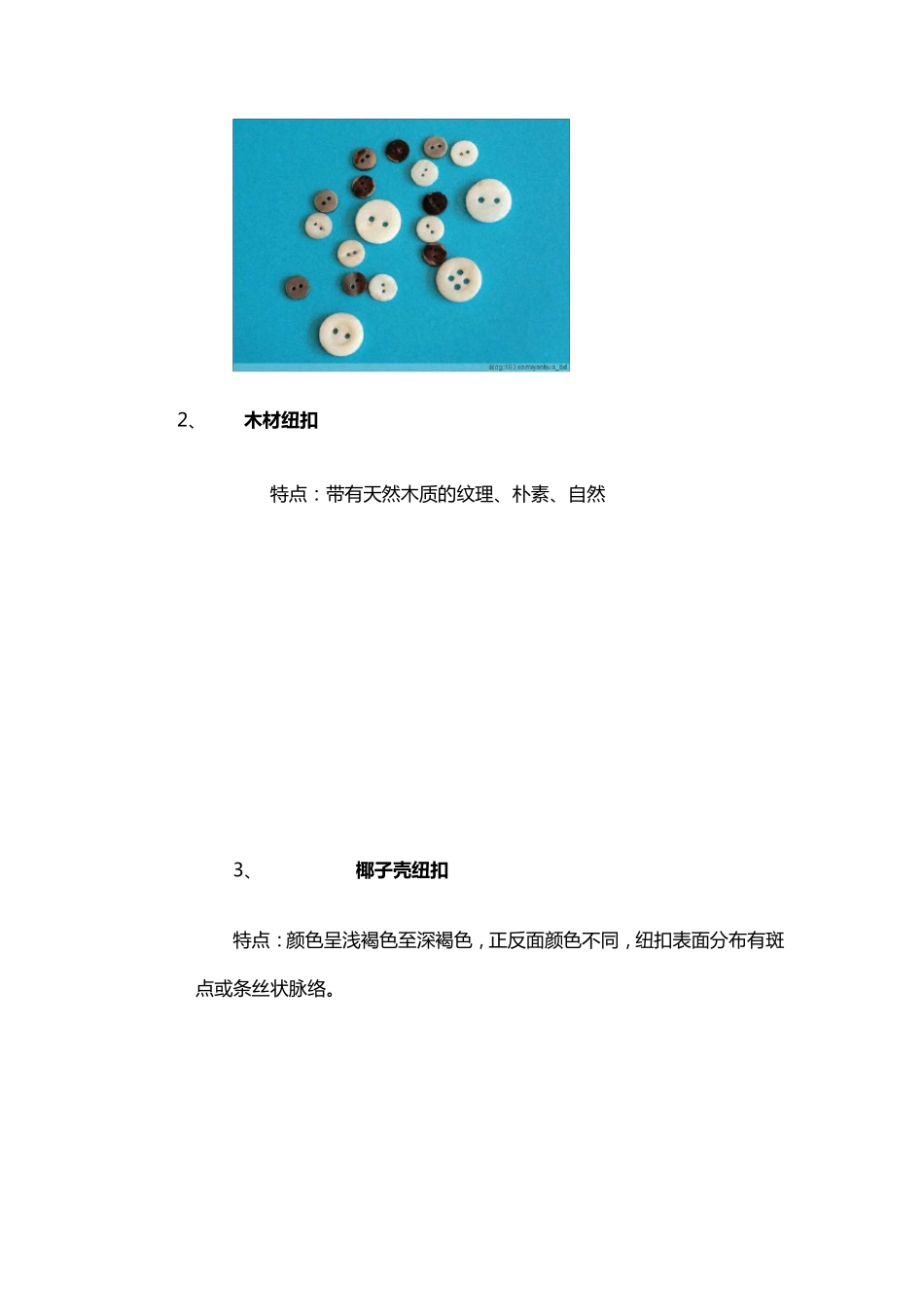 纽扣的种类及特点_第2页