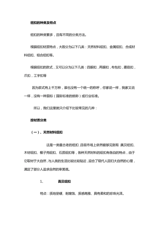 纽扣的种类及特点