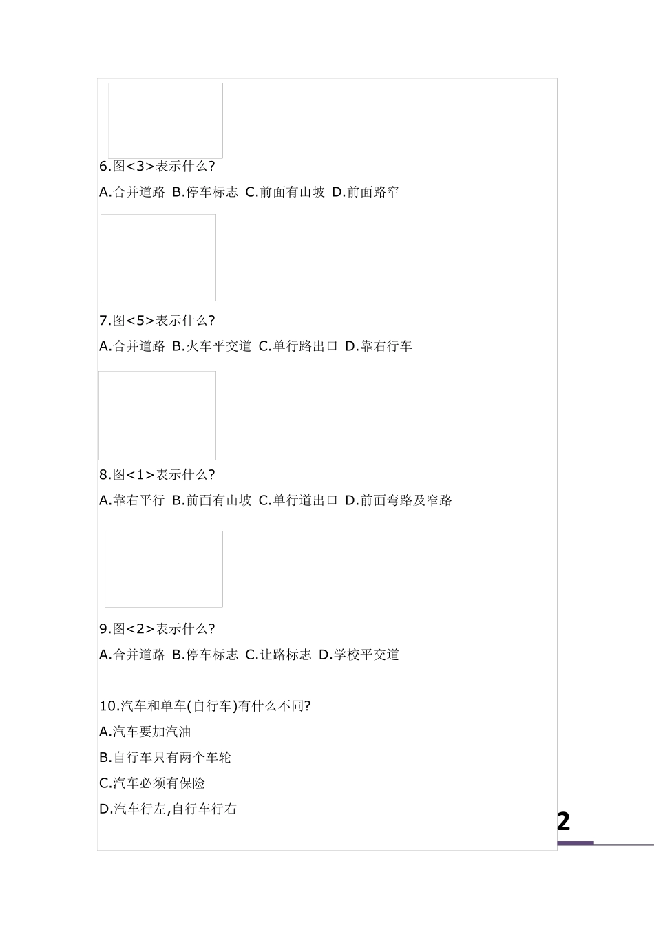 纽约州驾照笔试(中文试题)_第2页