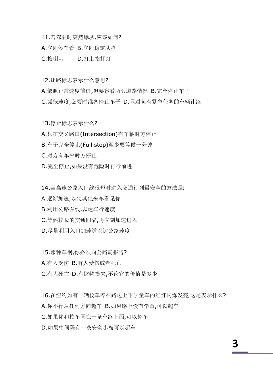 纽约州驾照笔试(中文试题)_第3页