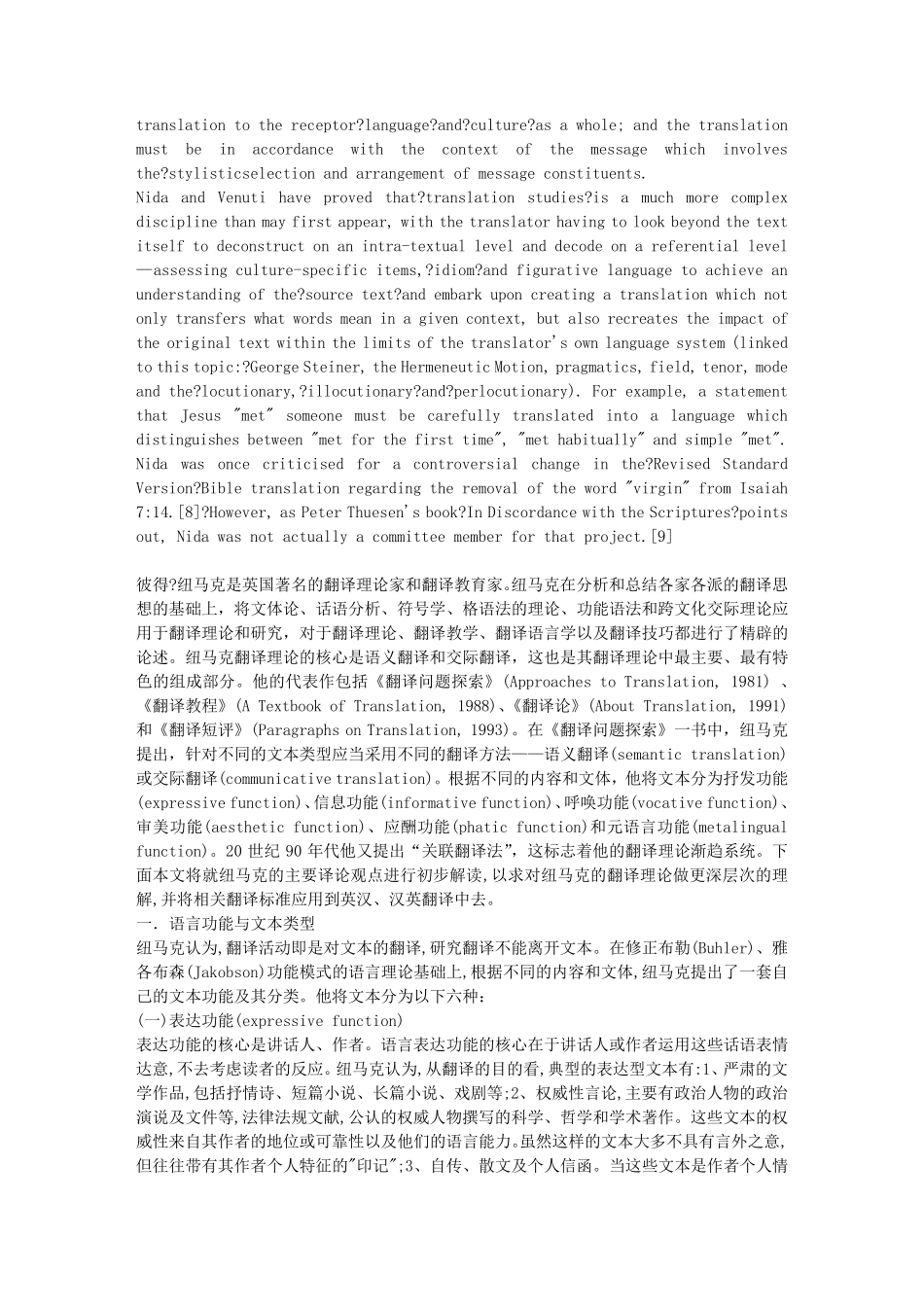 纽马克翻译理论简介_第3页