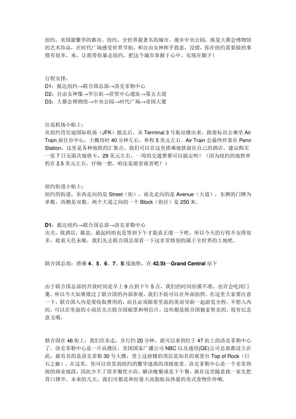 纽约旅游攻略_第1页