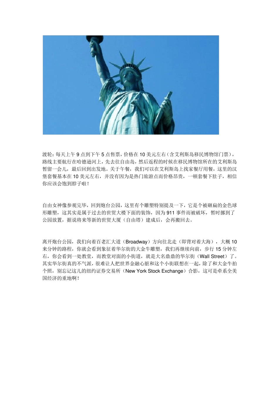 纽约旅游攻略_第3页