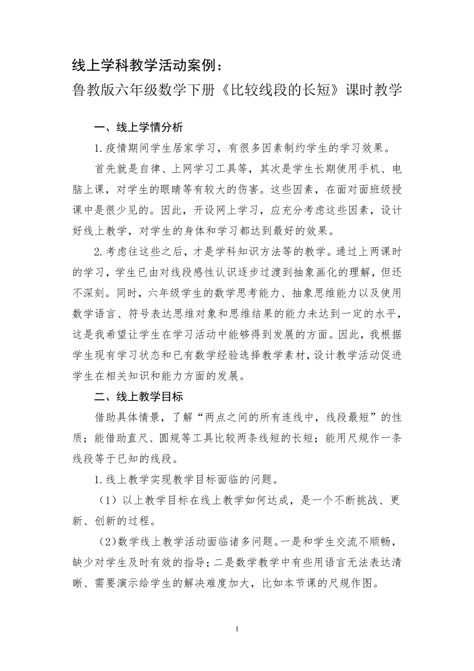 线上教学活动案例初中数学_第1页
