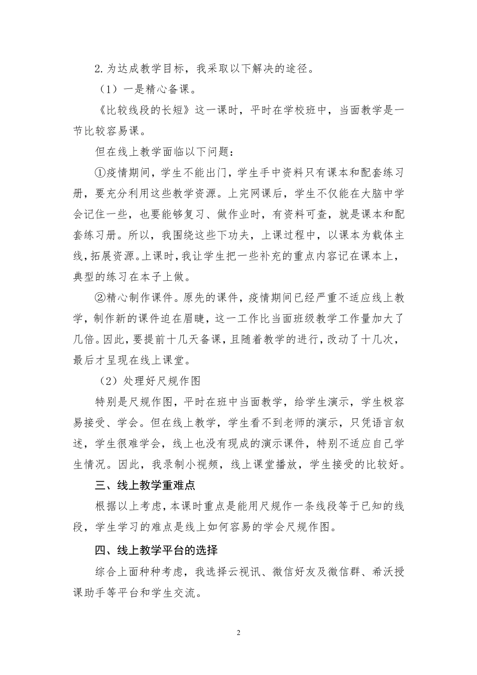 线上教学活动案例初中数学_第2页