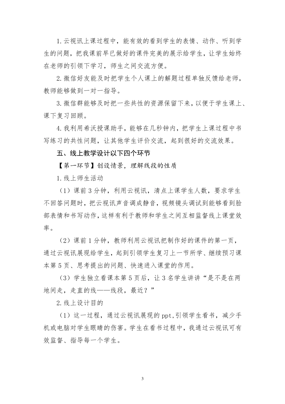 线上教学活动案例初中数学_第3页