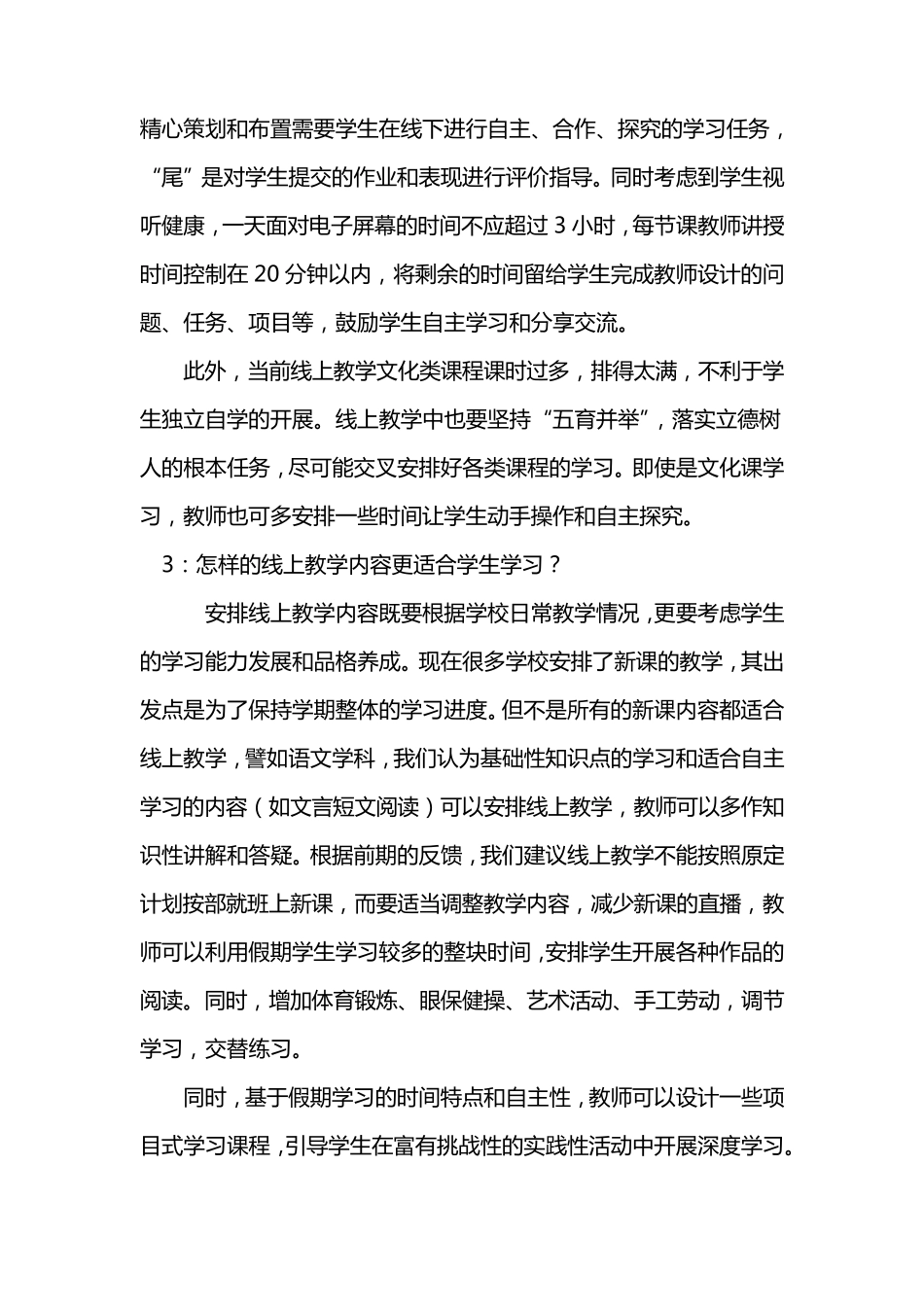 线上教学的十条建议_第2页