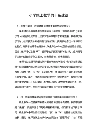 线上教学的十条建议
