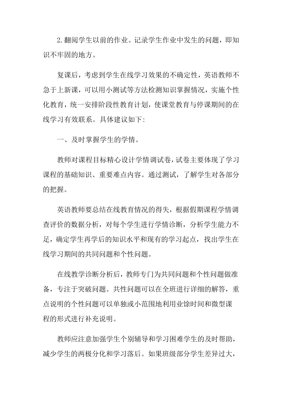 线上教学计划汇总八篇_第2页