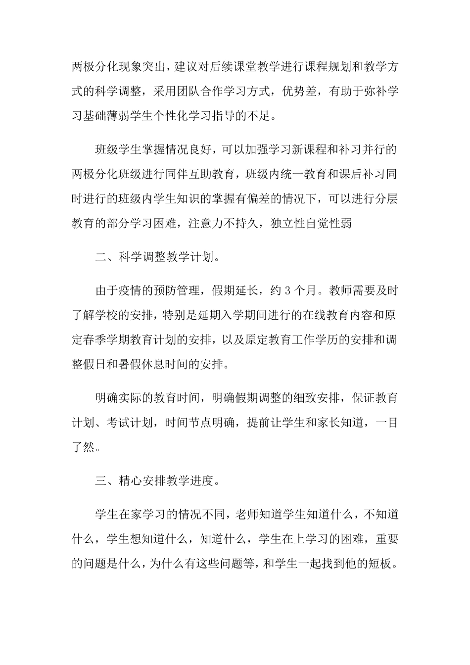 线上教学计划汇总八篇_第3页
